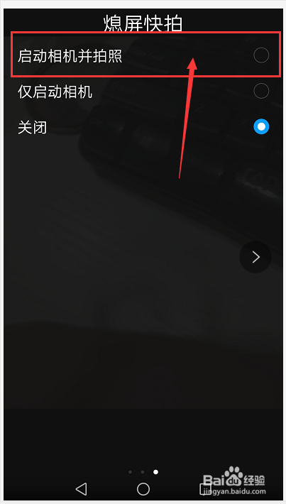 华为手机如何开启锁屏状态下熄屏快拍