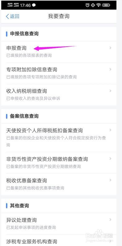 个人所得税退税进度在哪查看