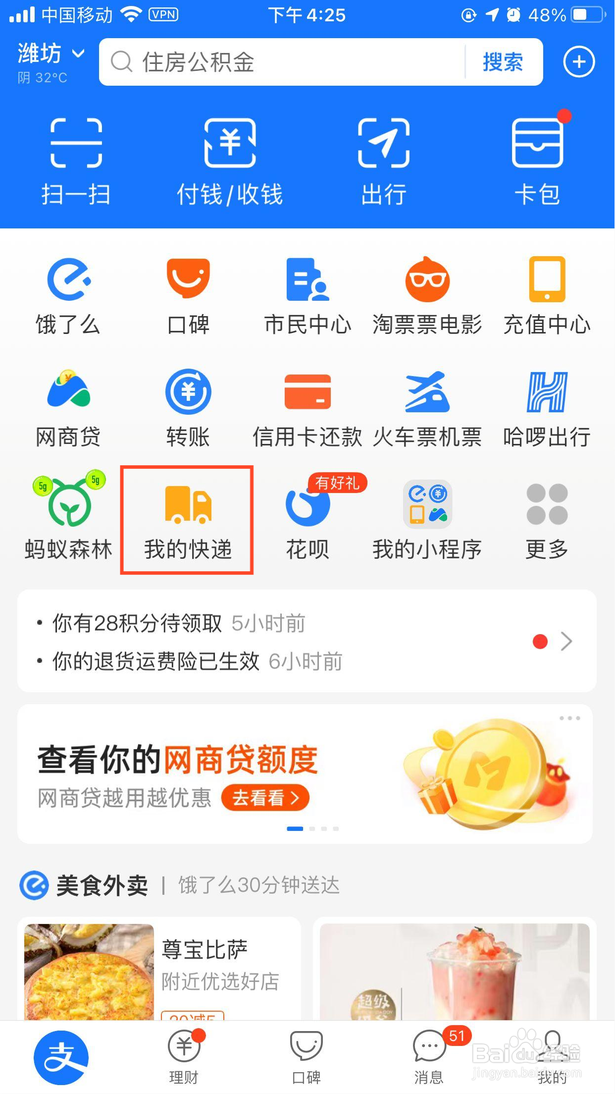 如何用支付宝查快递
