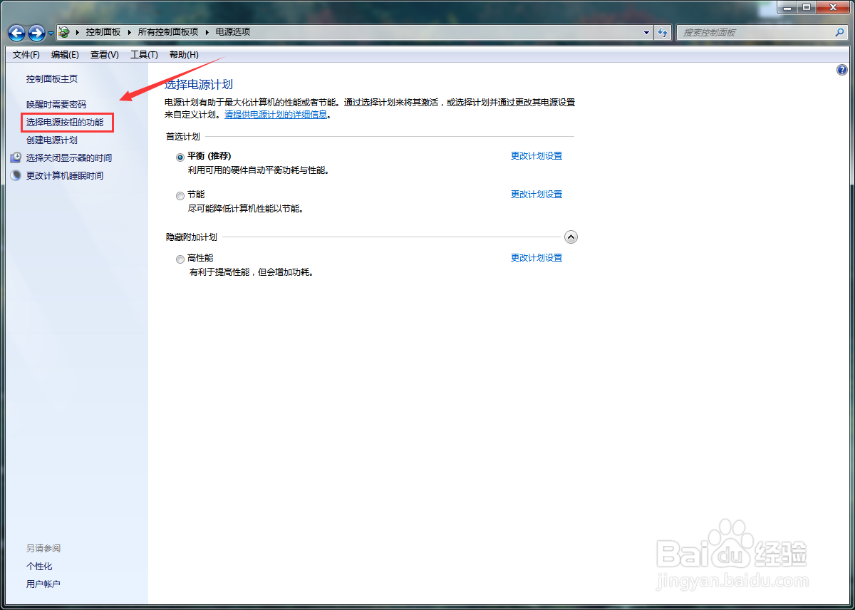 win7系统怎么设置电源按钮为睡眠模式