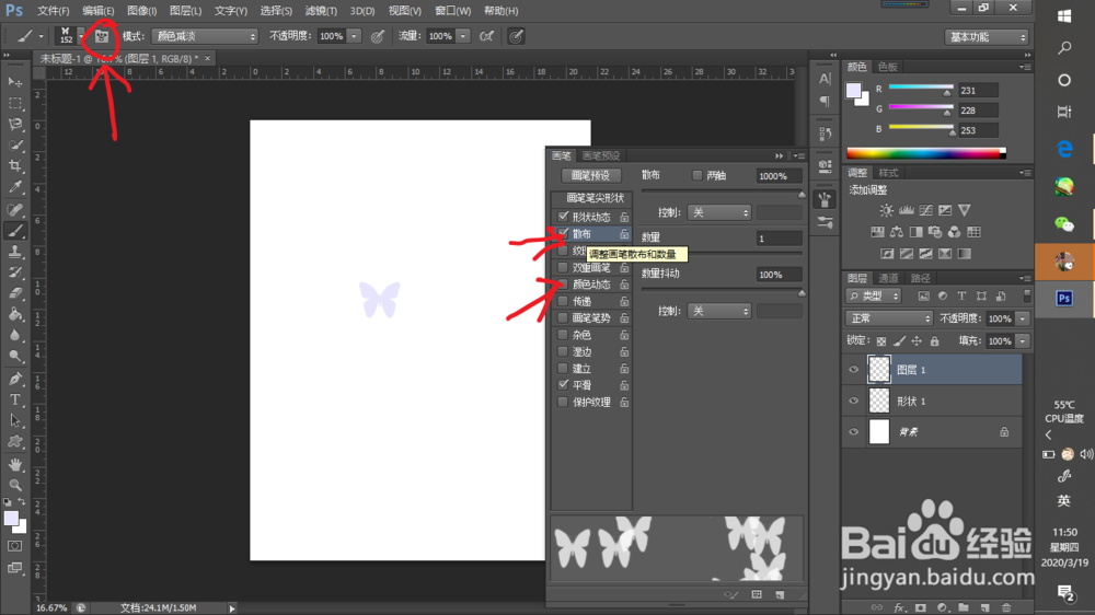 ps画笔五彩蝴蝶
