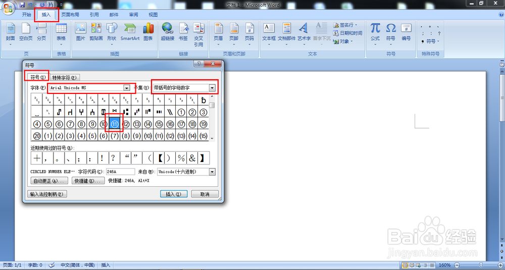 Word2007中如何输入10以上的带圈数字