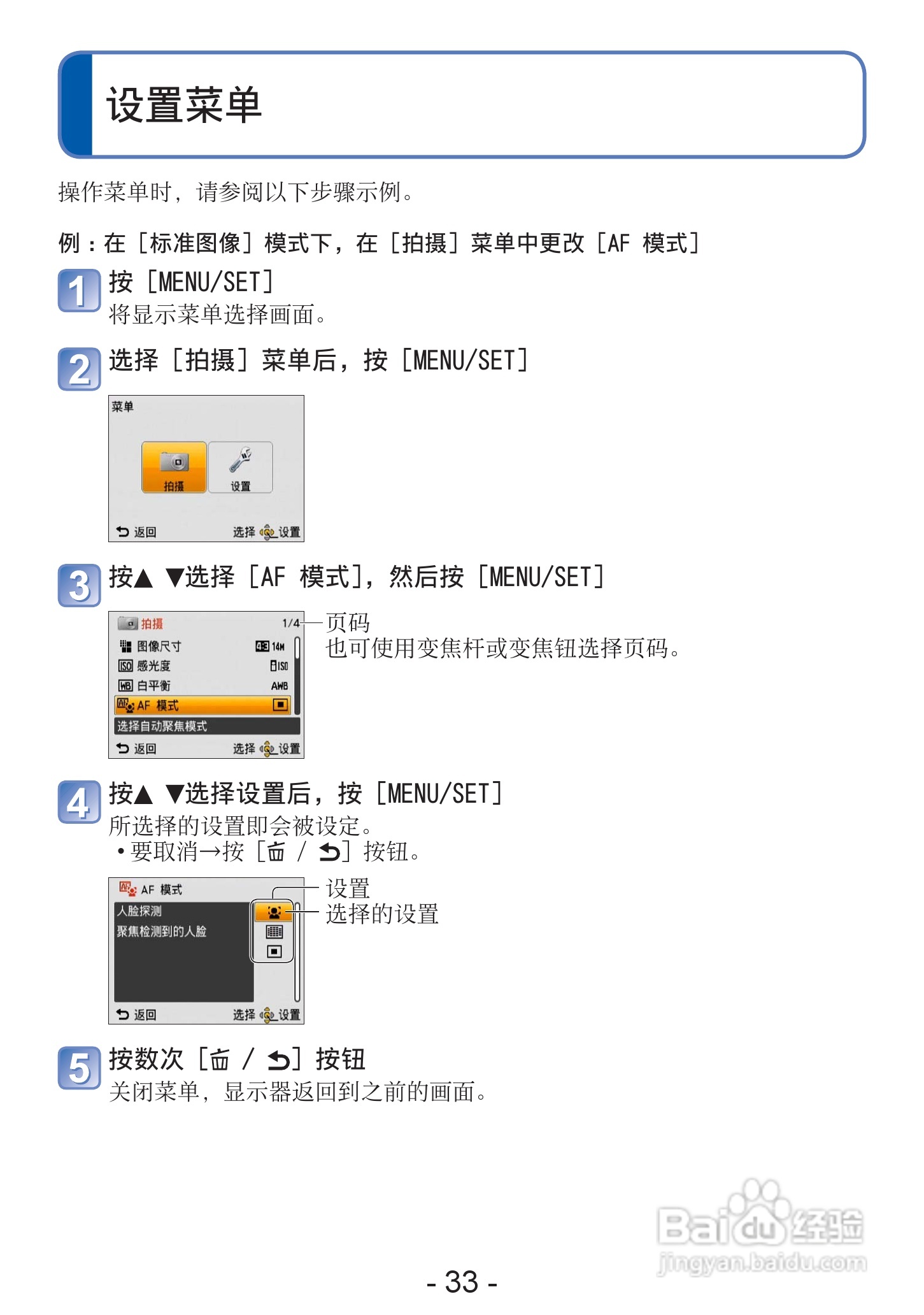 松下DMC-S2数码相机使用说明书:[4]