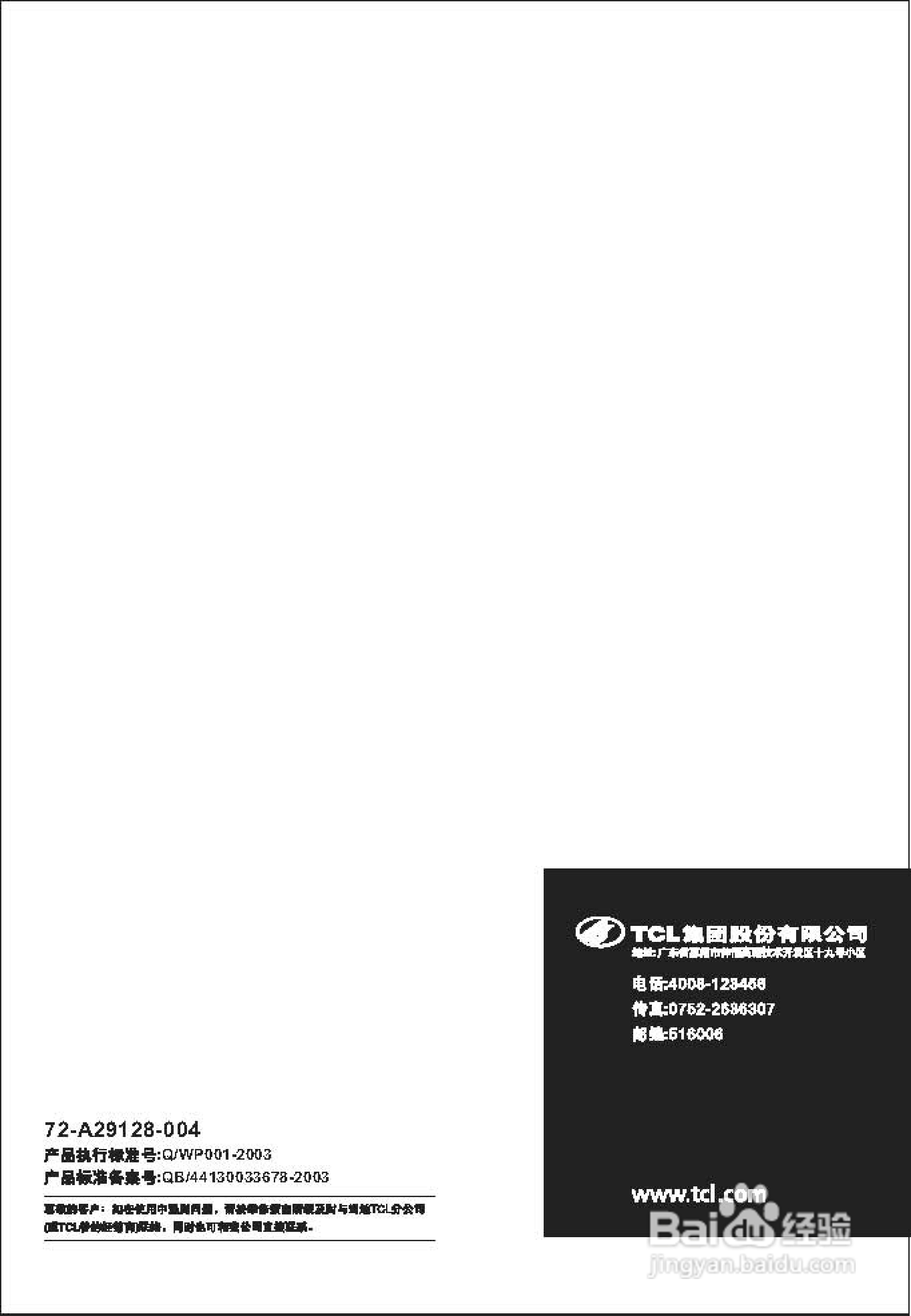 TCL王牌AT25211A彩电使用说明书