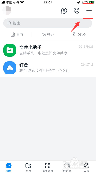 手机钉钉怎么快速创建考勤表
