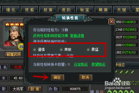七雄争霸如何转换武将性格