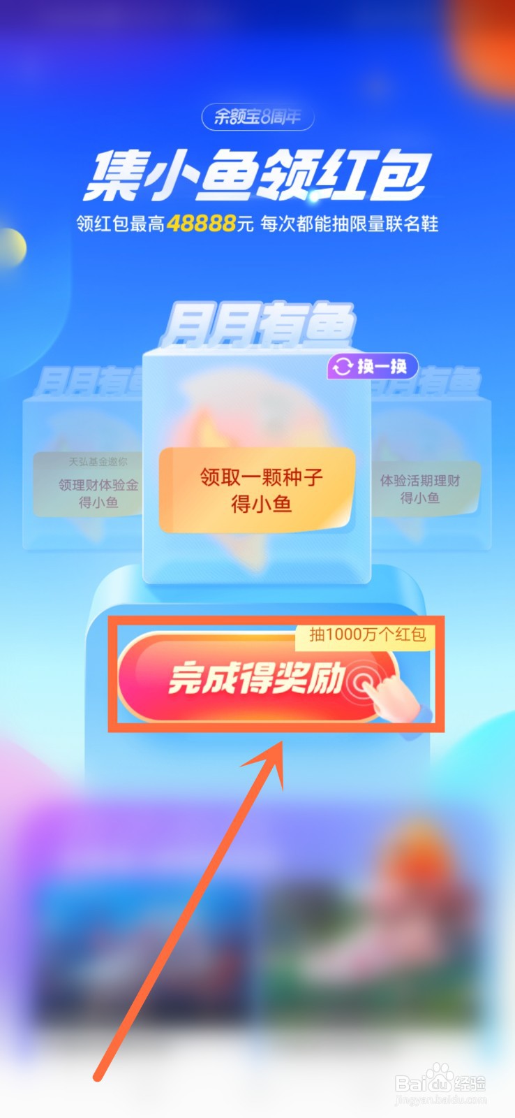 余额宝8周年理财种子怎么获得