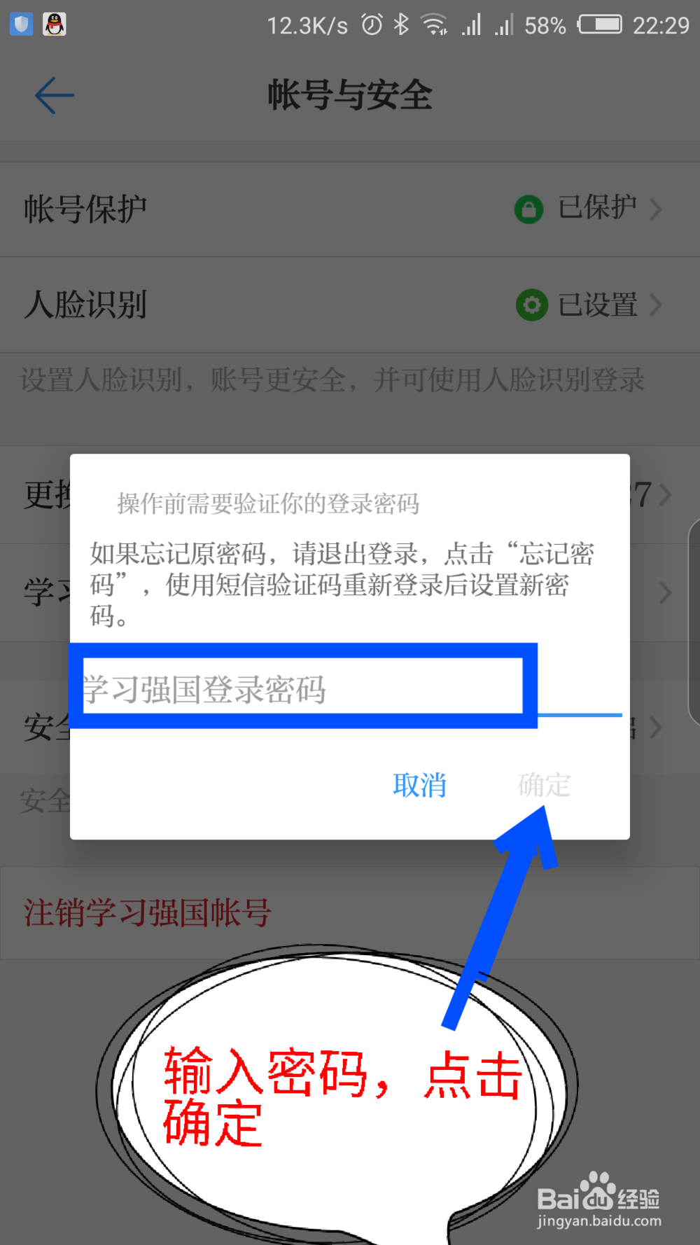 学习强国APP怎么去注销账号