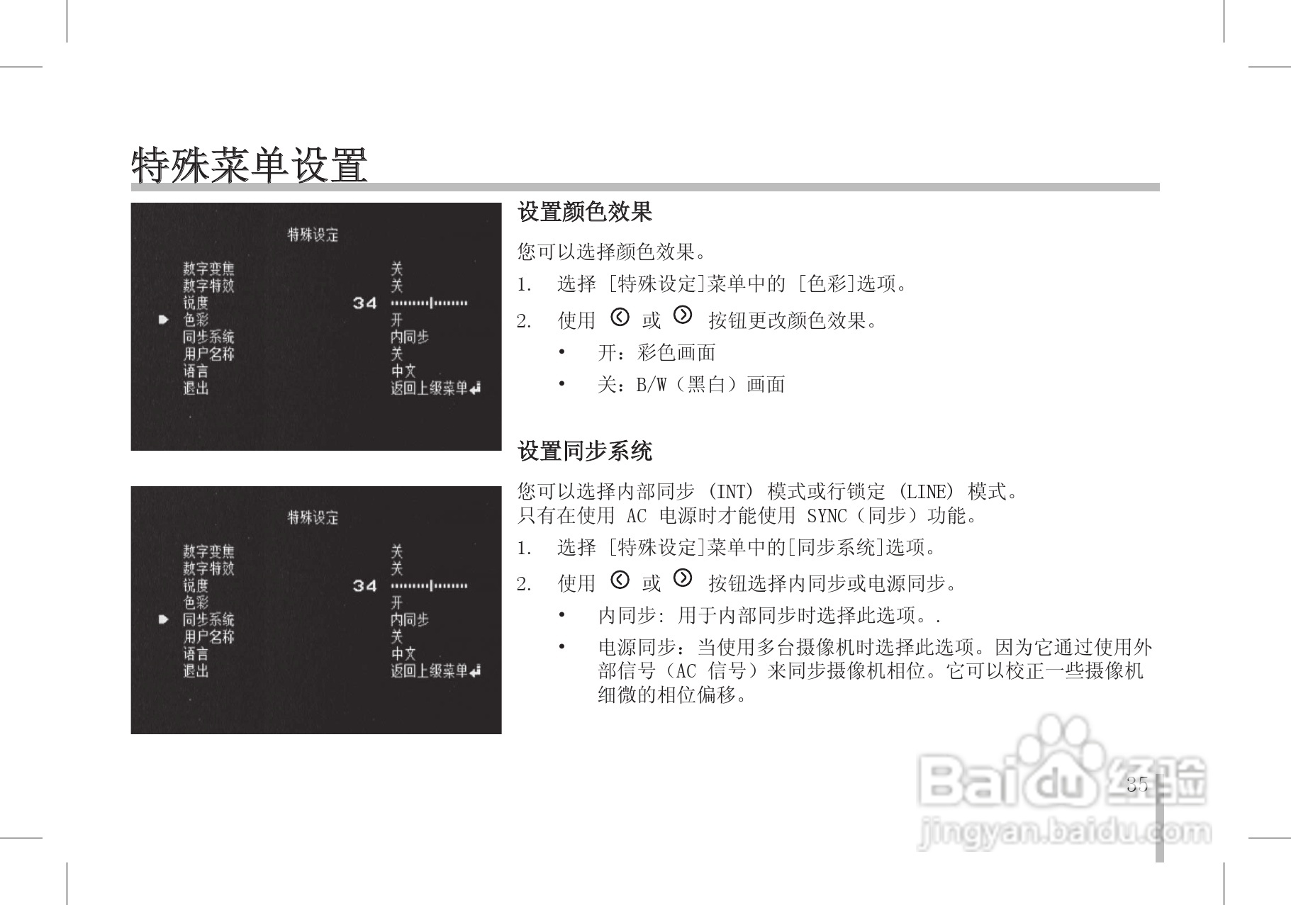 LG LS903/902/901彩色摄像机使用手册:[4]