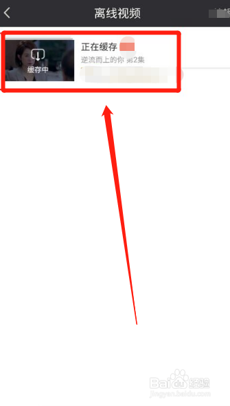 爱奇艺如何本地缓存