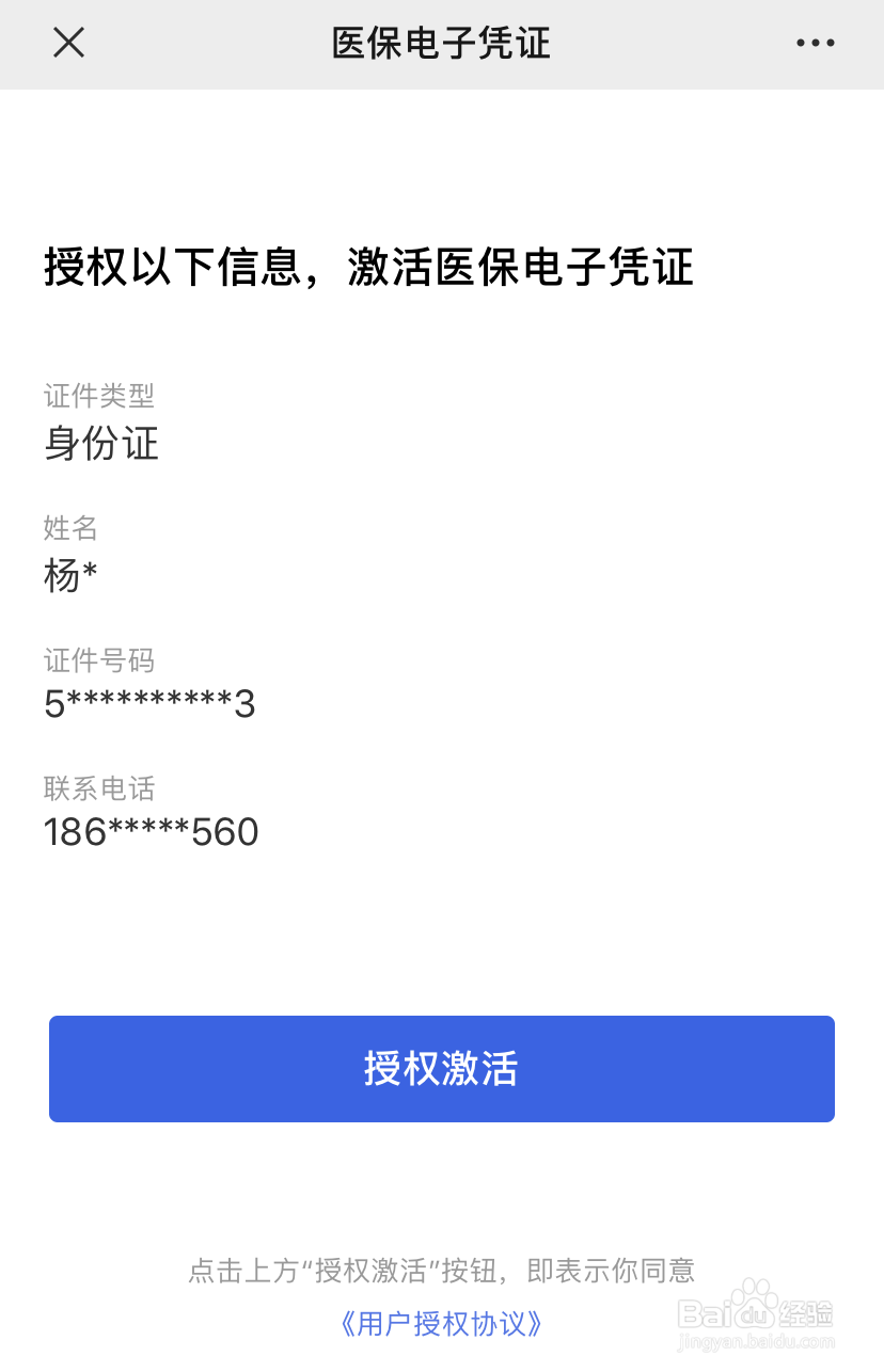 如何在微信上激活添加国家医保电子凭证？