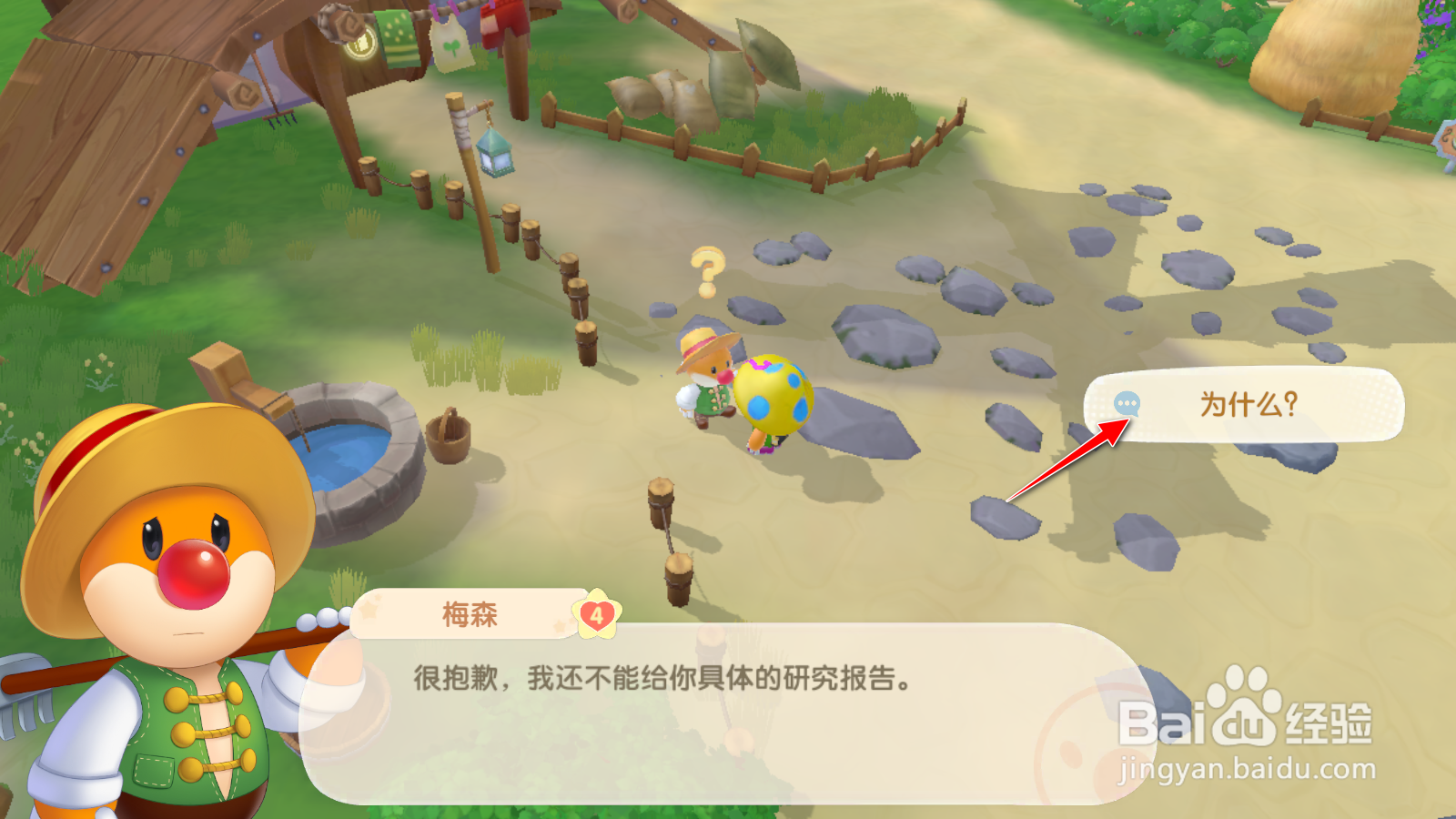 摩尔庄园手游种子研究与梅森对话任务攻略