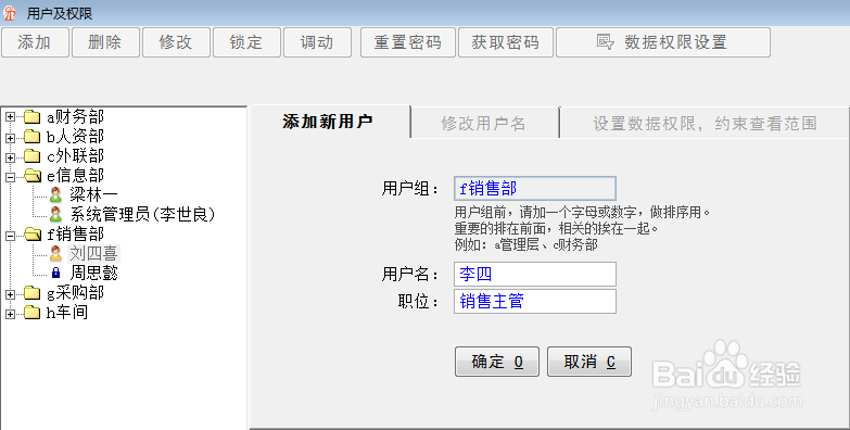 实易软件用户名/用户组添加及权限分配方法