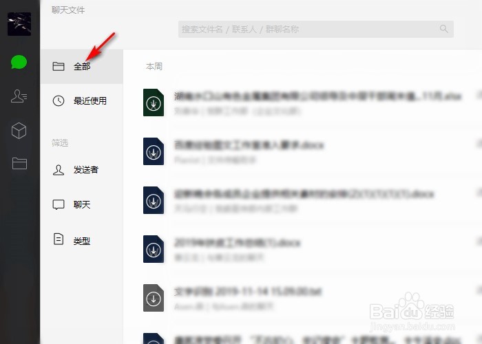 微信如何查看收到的所有文件