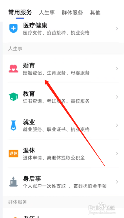 鄂汇办APP办理出生医学证明怎么做