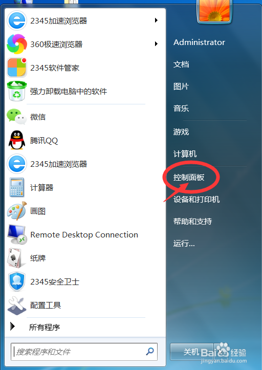 怎样卸载电脑上不用的软件?