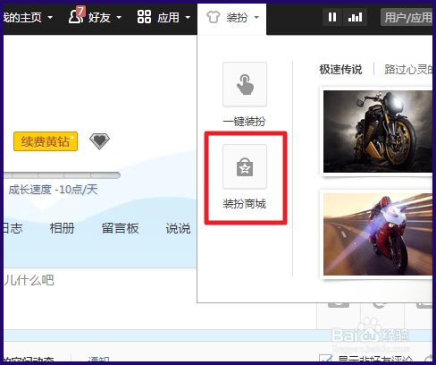 qq空间如何自定义背景图片