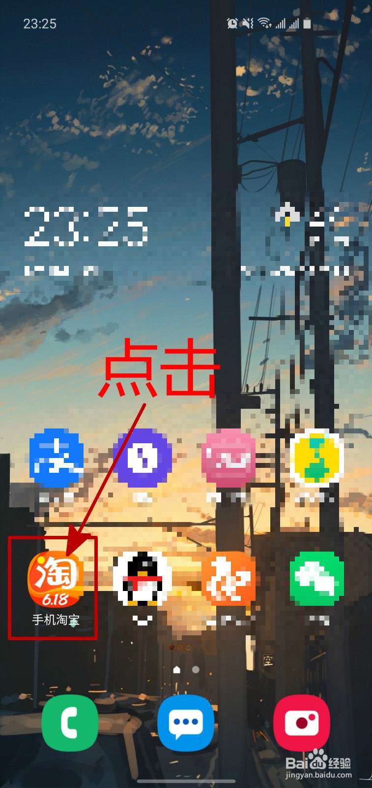 手机淘宝怎样报名参加早起打卡