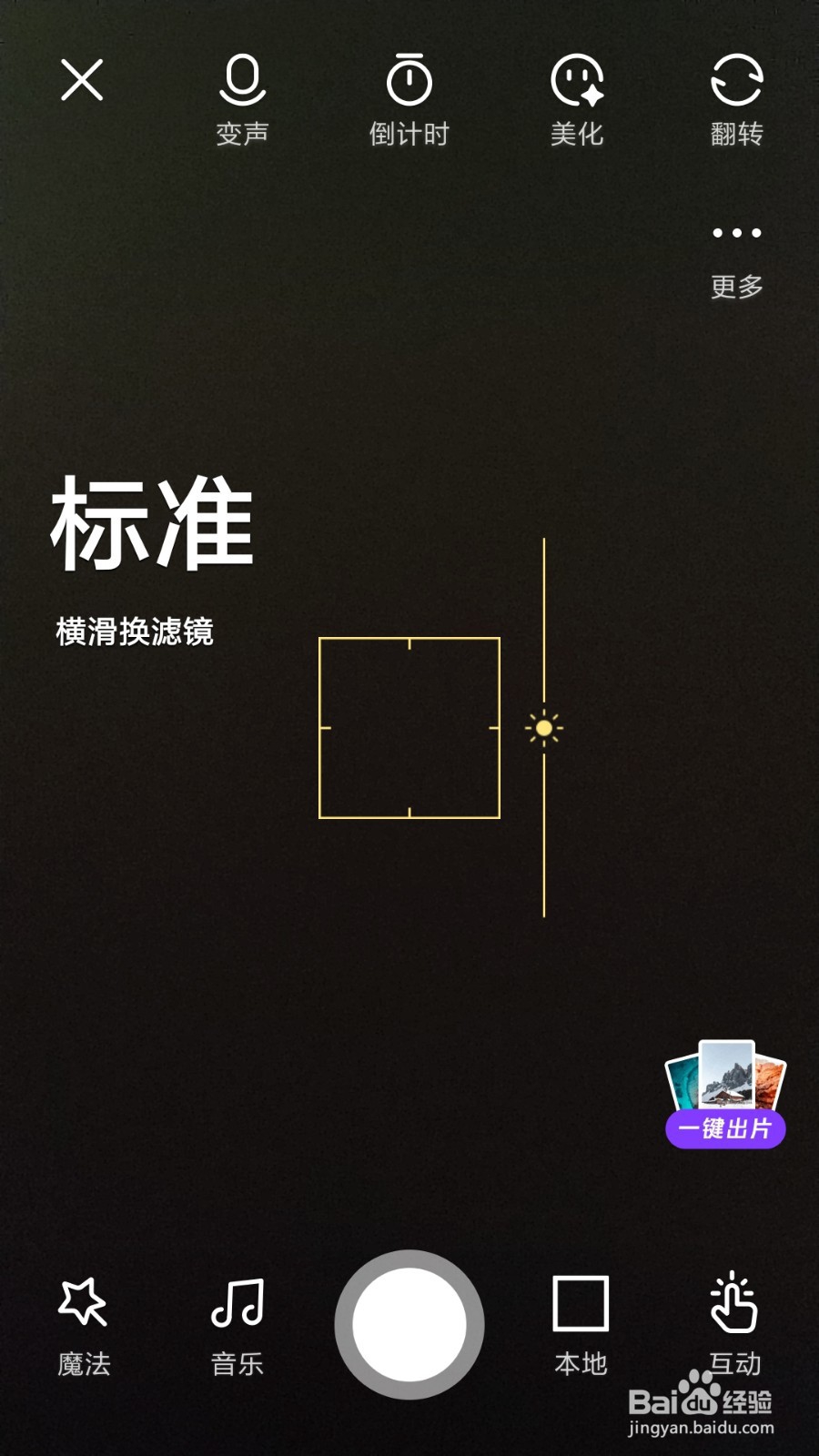 腾讯微视怎么样加入魔法特效