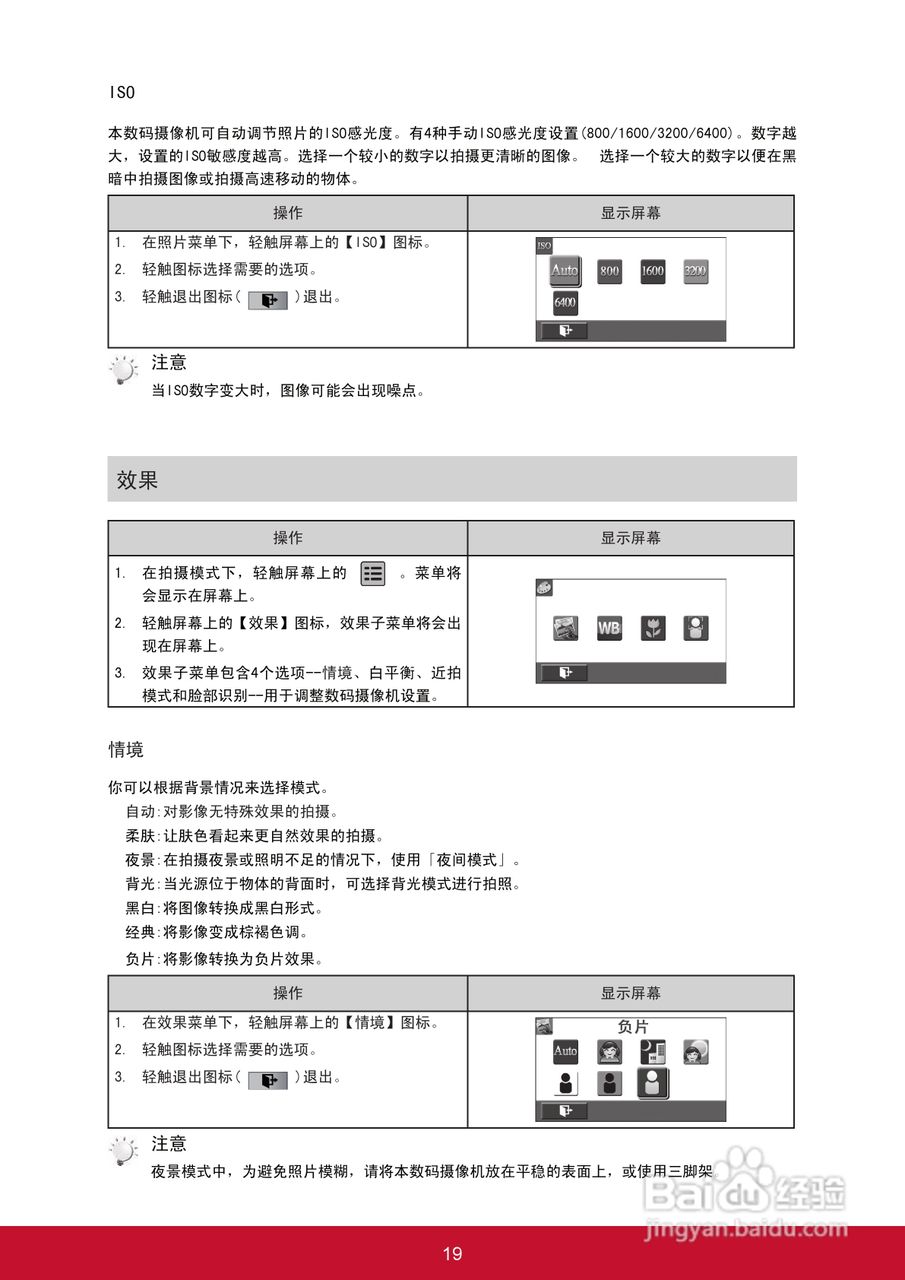 优派VC320数码摄像机使用说明书:[3]