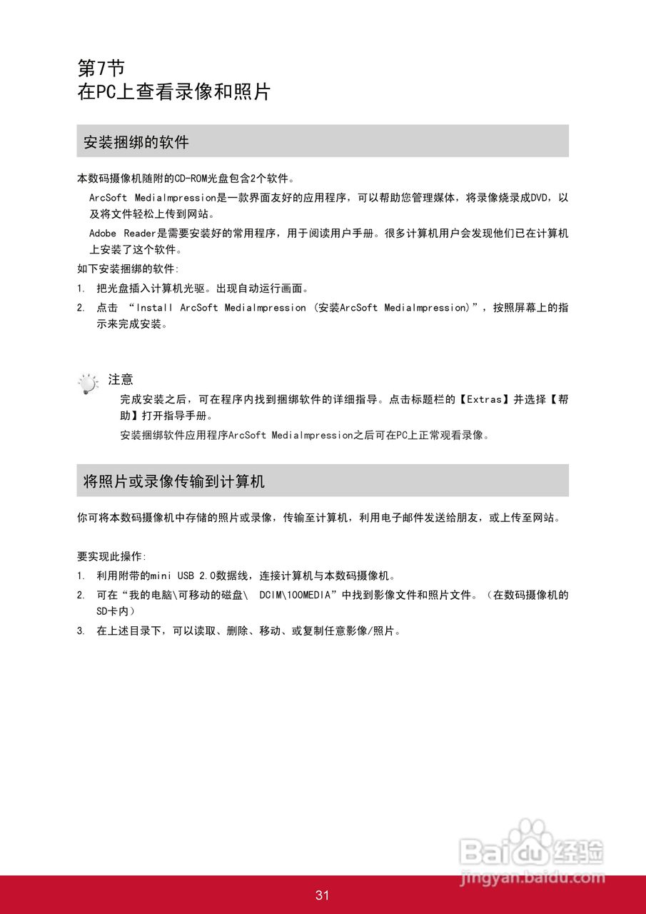 优派VC320数码摄像机使用说明书:[4]
