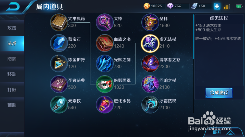 王者荣耀,杨玉环出装Ⅲ