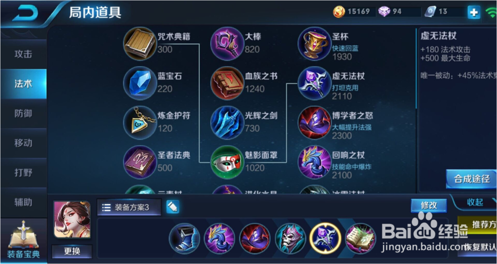 王者荣耀 -- 武则天的出装与铭文