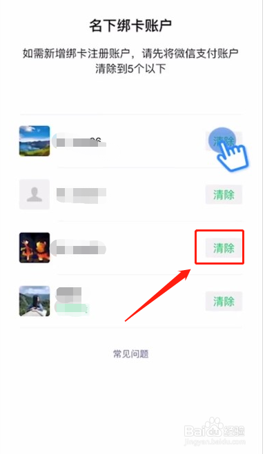 如何查询自己的身份证注册实名了几个微信号