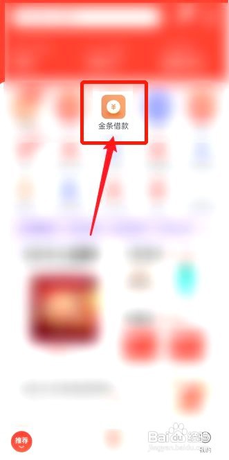 京东金条如何激活