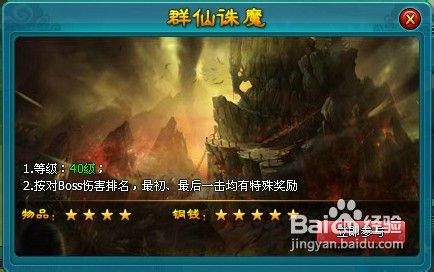 倾世情缘群仙诛魔任务怎么做？