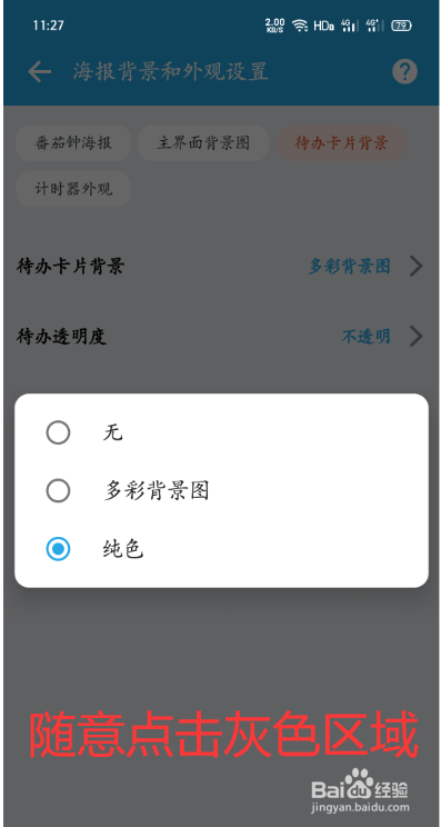 番茄ToDo怎么设置待办卡片背景