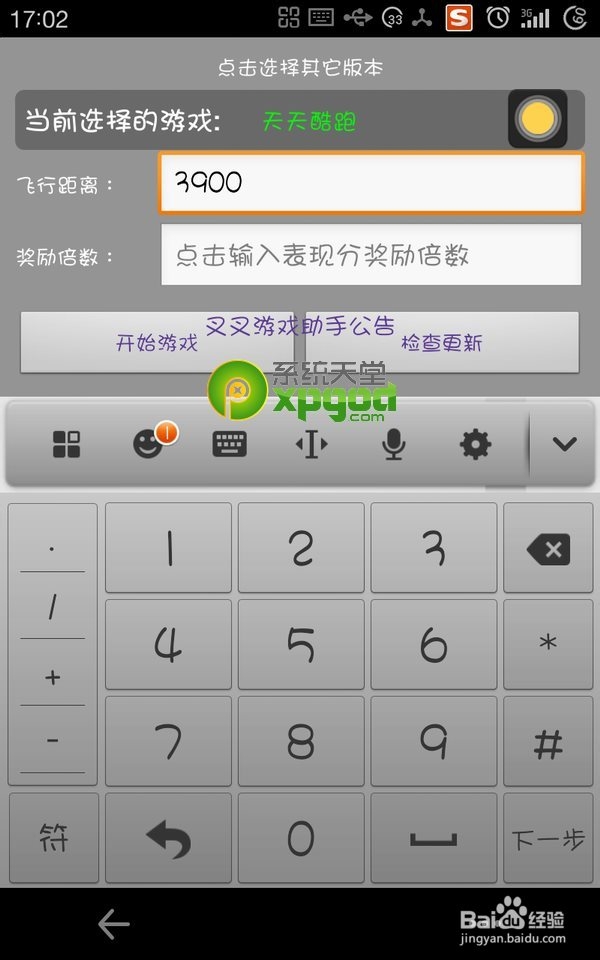 叉叉酷跑助手使用教程