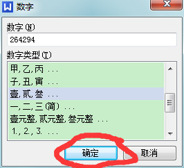 如何快速的在WPS文字文档里输入大写中文数字?