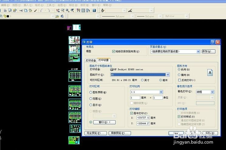 cad打印预览是空白怎么解决