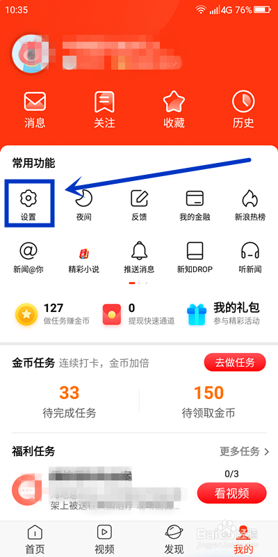 新浪新闻如何进行版本升级?