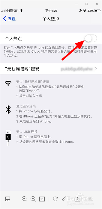 苹果手机个人热点怎么开