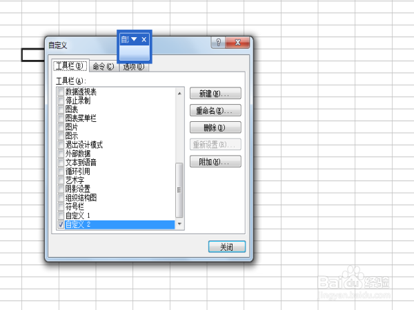 在excel中怎么样在新建的工具栏添加命令？
