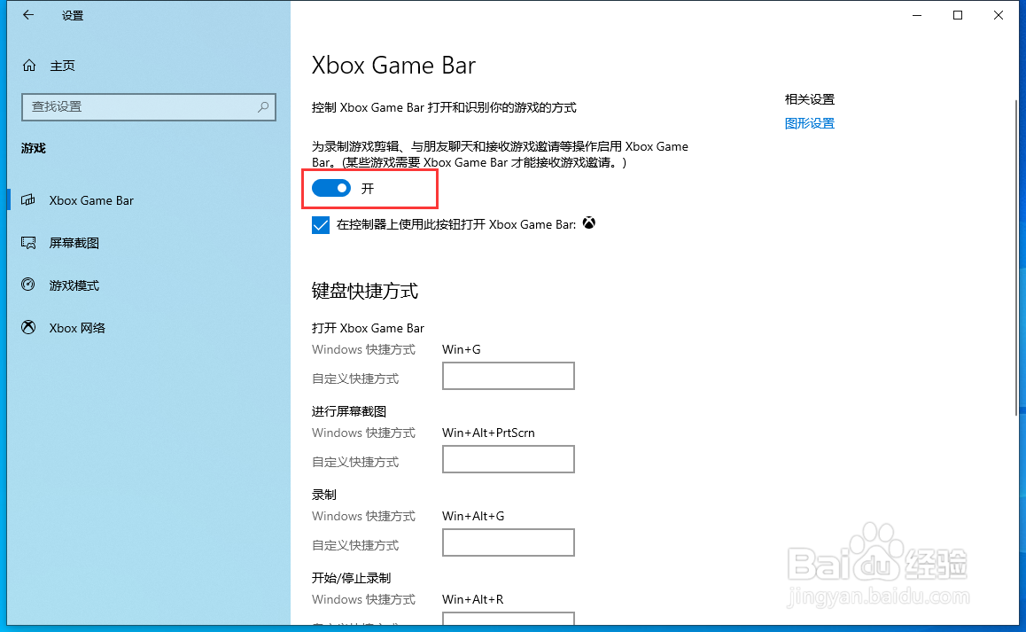 win10怎么开启录制功能