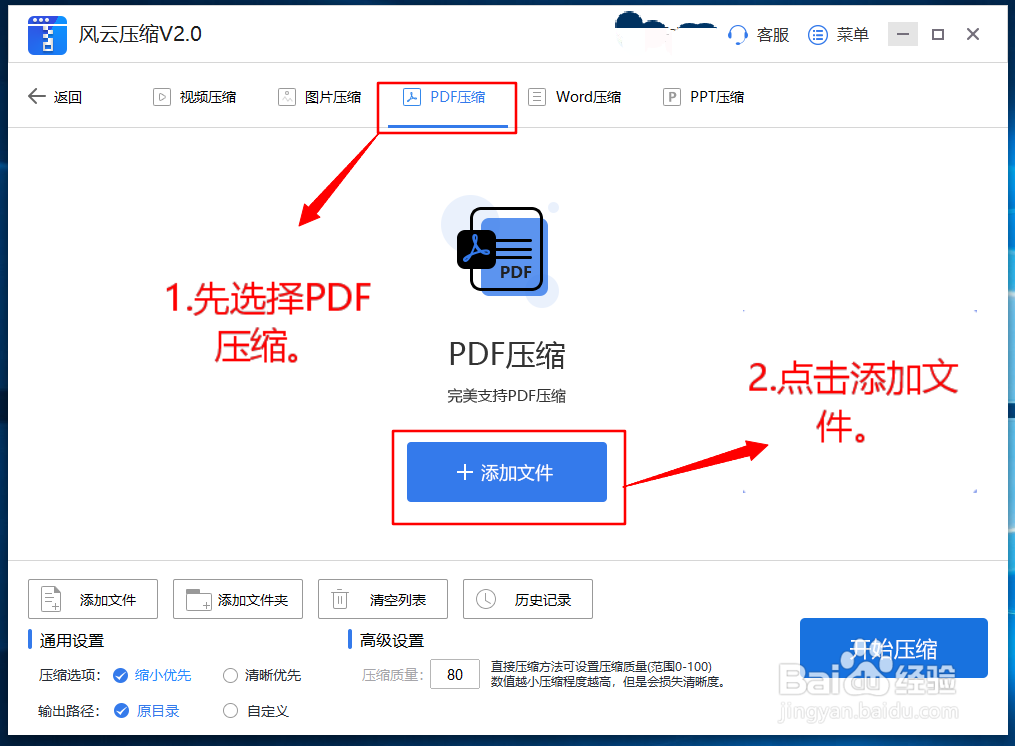 如何压缩PDF文件