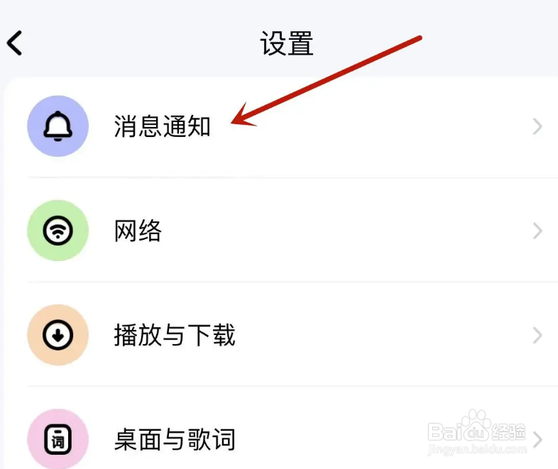 酷狗音乐消息免打扰怎么设置
