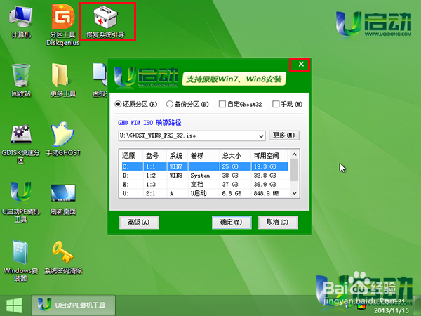 u盘启动安装win7和win8双系统使用教程