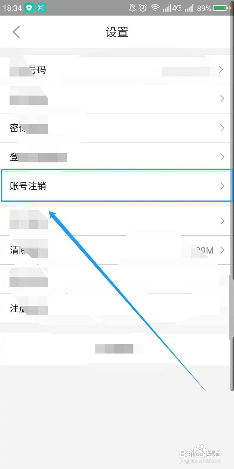 如何注销已注册的志愿者账号