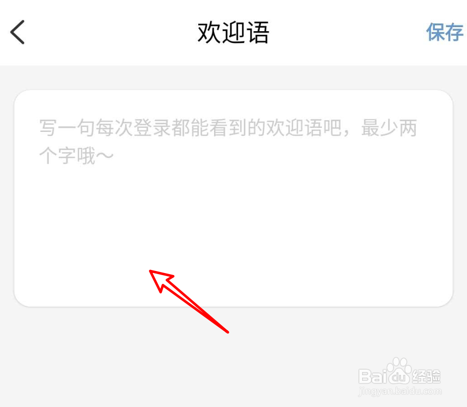 云闪付怎么设置欢迎语?