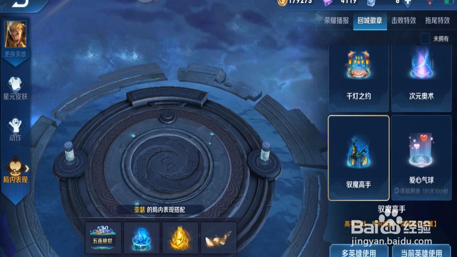 王者荣耀怎么设置回城特效