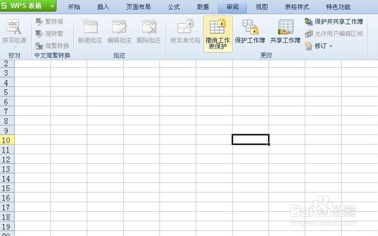 如何给Excel表添加保护密码