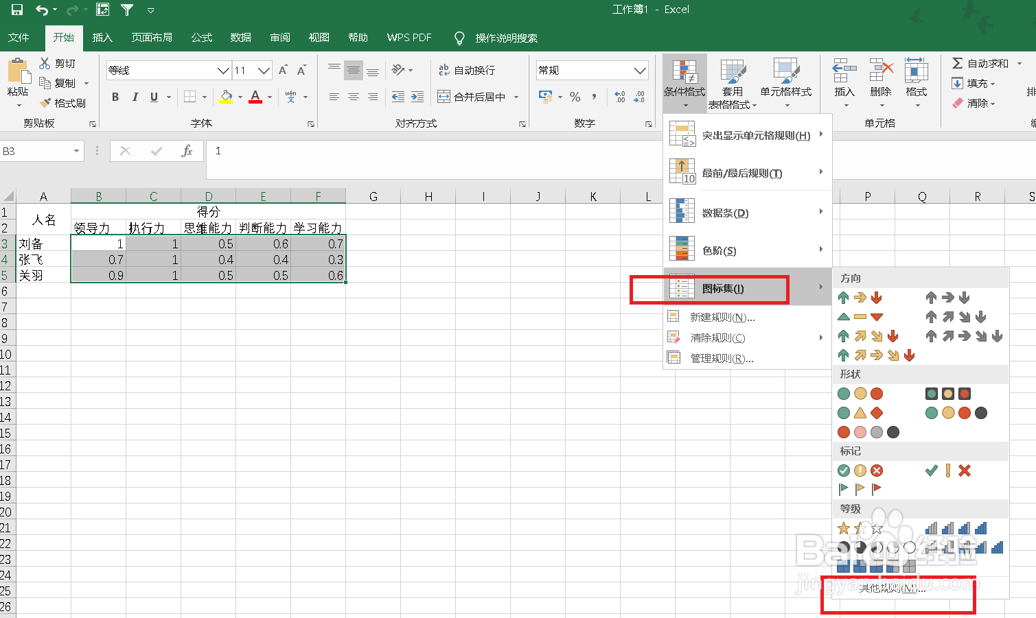 制作五星评分系统