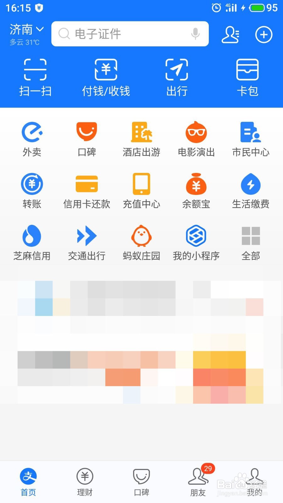 支付宝如何在线挂号