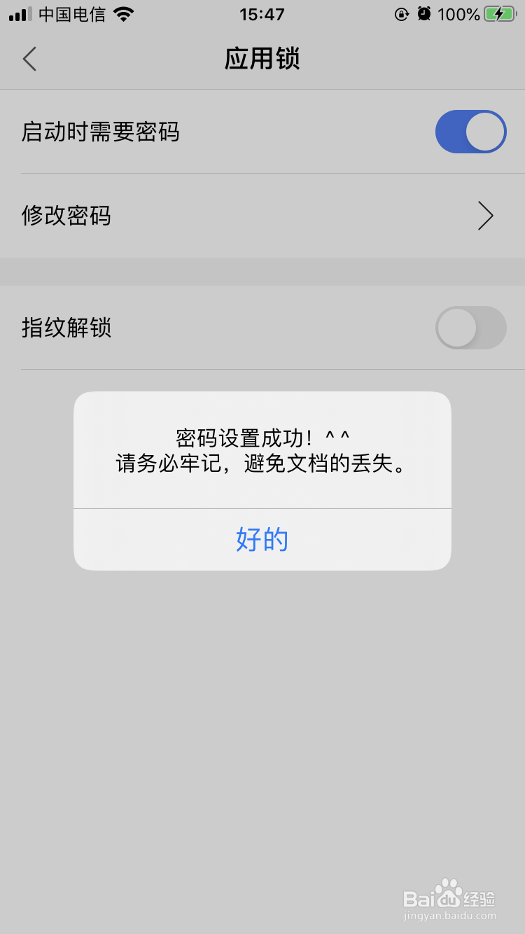 手机版WPS如何设置应用锁