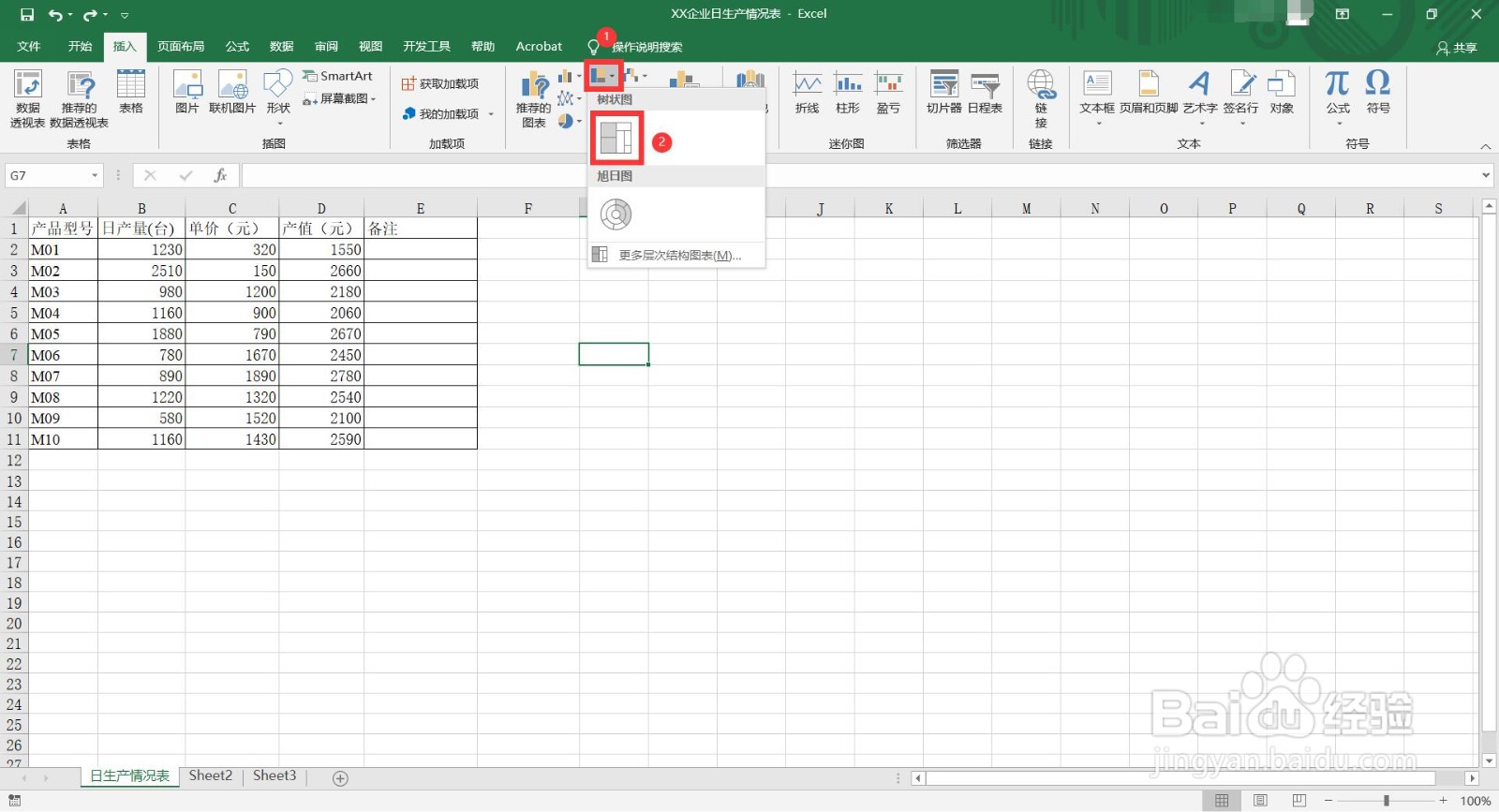 excel2016如何快速生成树状图?