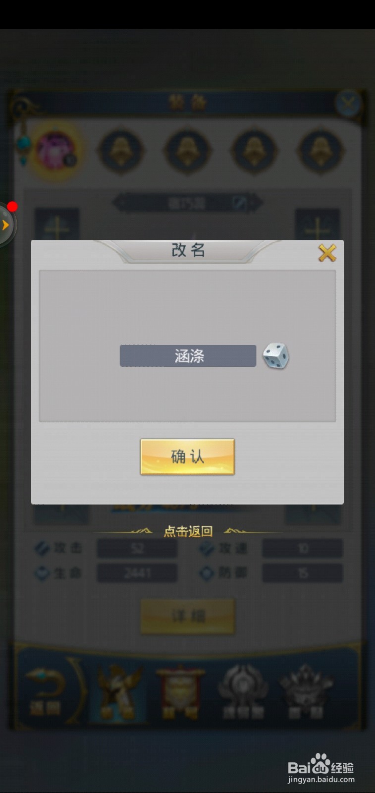 斗罗大陆如何改名